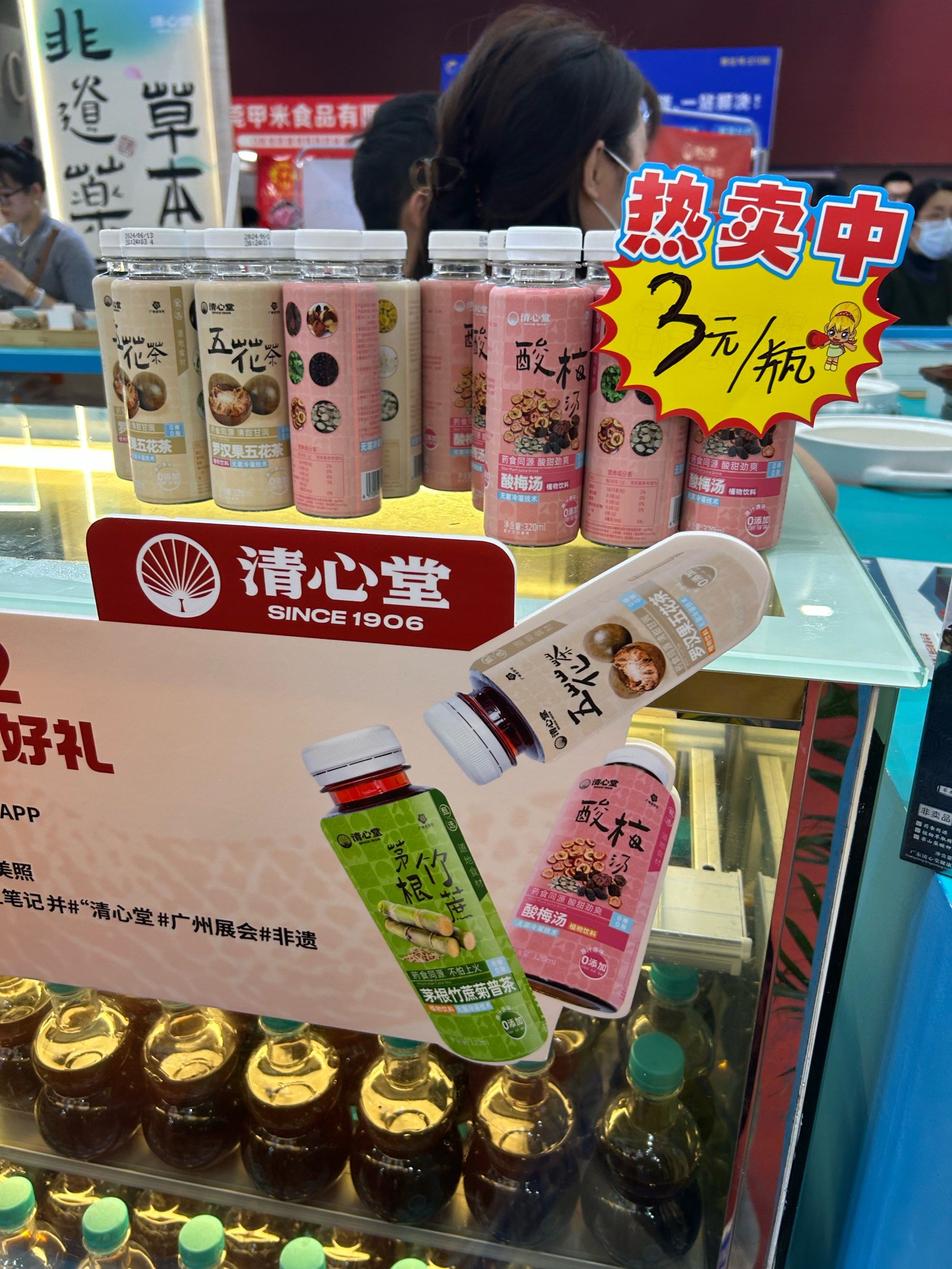 清心堂 #广州展会#非遗
好喝的清