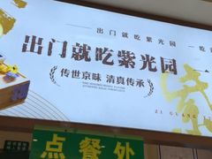 -紫光园(创始店)