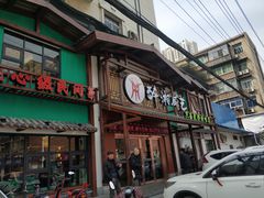 门面-醉湘厨艺(才华街店)
