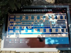 -八路军西安办事处纪念馆