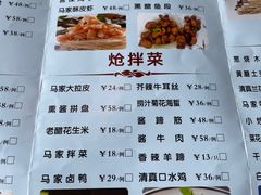 -清真马家锅烙