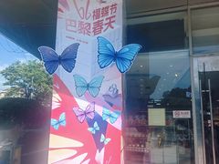 -巴黎春天(浦建店)