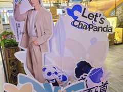 -茶百道(呼家楼店)