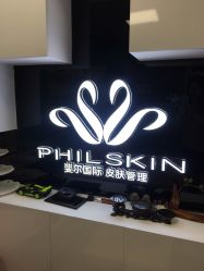 -斐尔国际皮肤管理中心