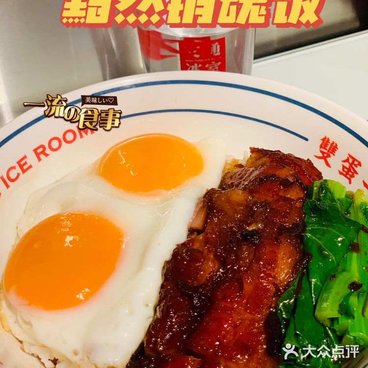 广州人星级推荐的茶餐厅|文通冰室|人均50➕扶墙走