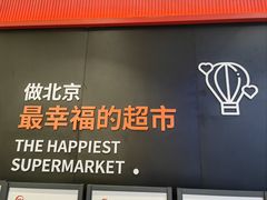 -永辉超市(鲁谷店)