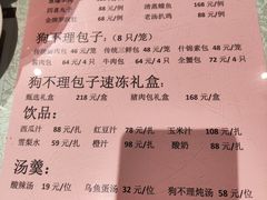 -狗不理(山东路总店)