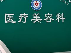 -郑州大学第二附属医院(经八路院区)