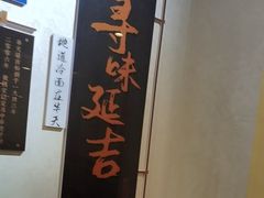 -华天延吉餐厅(西四总店)
