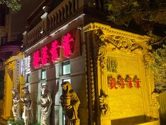 -叶叶菩提·晋福宫