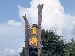 -江南小叙·美食研究院(鱼街店)