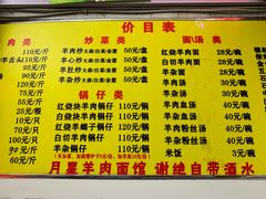 菜单-月星羊肉面馆(黄河路美食休闲街店)