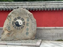 -青岛崂山太清宫
