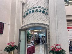 -汗腾格里·风味餐厅(新疆驻京办店)