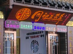 -周记三套车·甘肃名小吃