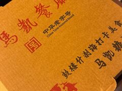 -马凯餐厅(地安门店)