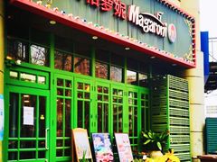 门面-玛格萝妮比萨屋(陆家浜路店)
