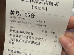 -东泰祥生煎馆(陕西南路店)