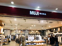 -MUJI无印良品(茂业天地店)