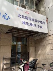 -标婷维生素E乳