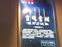 -MJ魔爵全机关真人密室逃脱(青浦万达茂店)