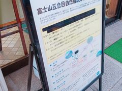 -富士山吉田線五合目