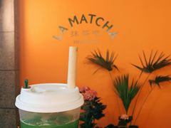 -LA MATCHA抹茶吧(进贤路店)