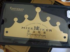 -美滋每客(亲贤北街店)