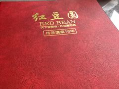 -红豆园(文林街店)