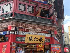 -古文化街旅游区