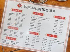 -白家高记肥肠粉(总店)