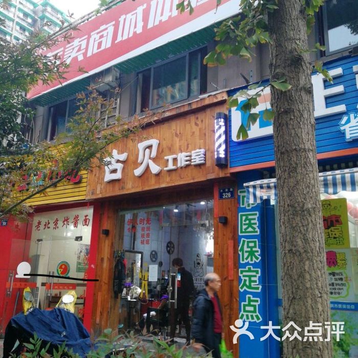 古贝工作室图片-北京美发-大众点评网