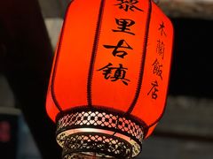 -黎里古镇