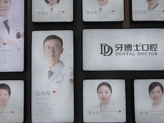 -牙博士口腔(杨浦店)