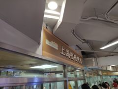 -上海枇杷烤鸭(城乡贸易中心店)
