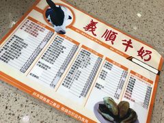 -义顺牛奶公司(新马路老店)