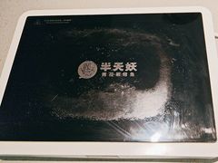 -半天妖烤鱼(西直门凯德mall店)