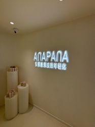 -安那般那皮肤年轻化ANAPANA