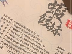 -虾饺妹·酒家(海珠广场店)