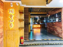 -润青四季音乐主题餐厅·椰子鸡(罗湖店)