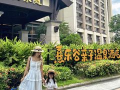 -清远熹乐谷温泉度假酒店