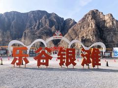 -北京乐谷