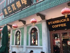 -星巴克臻选(北京前门大街店)