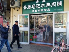 -景泰马记电烤串(景泰店)
