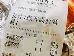 账单-新疆喀什烤肉饭店(红松路店)