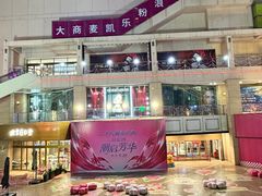 -大商麦凯乐(大连总店)