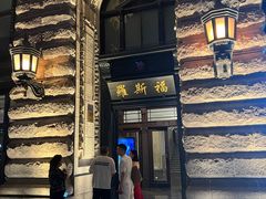 -罗斯福色戒酒吧(外滩店)
