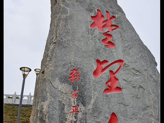 -楚望台遗址公园