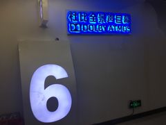 -沃美影城万象城店(CINITY LED)