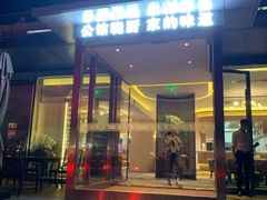 -世博源公馆·本帮融合菜·主题包厢·江景餐厅